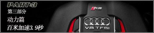 最强性能旅行车 奥迪RS6日内瓦车展实拍