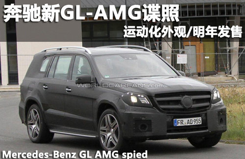 奔驰新GL-AMG谍照 运动化外观/明年发售