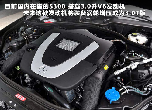 奔驰S350将换装3.0T发动机 节省13%成本