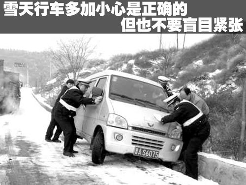 北京初冬第一场雪来袭 安全驾驶行车技巧