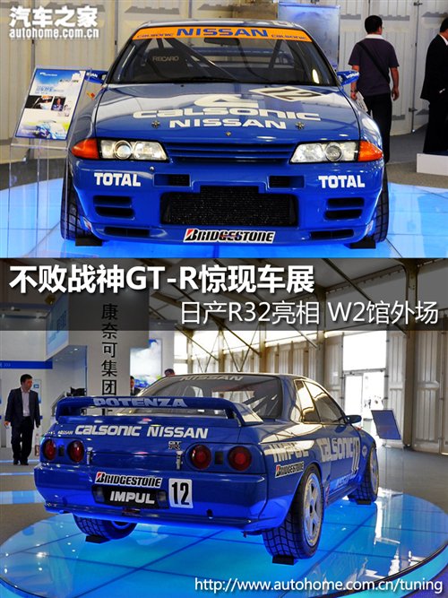 不败战神GT-R惊现车展 日产R32亮相