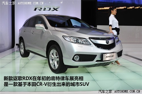 预计秋季上市 讴歌将推出RDX/ILX两款车