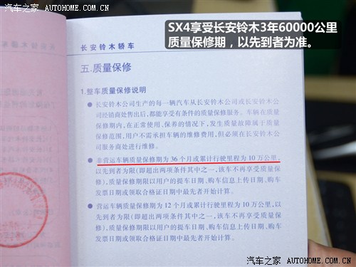 2012款长安铃木SX4保养解析 小保274元