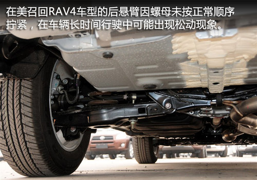 丰田RAV4后悬脱落 将出中国版解决方案