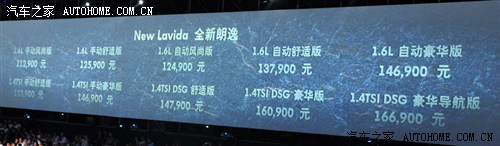 售11.29-16.69万 上海大众全新朗逸上市
