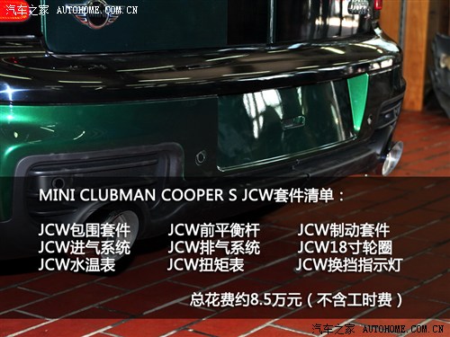 实拍MINI CLUBMAN改装JCW运动套件过程
