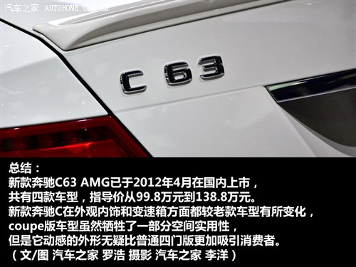 性能与舒适 车展体验奔驰C63 AMG Coupe