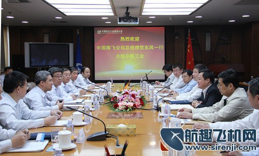 中航工业总经理会见中国商飞代表一行