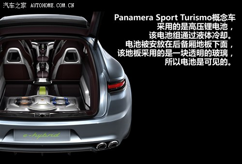Panamera混合动力概念车实拍
