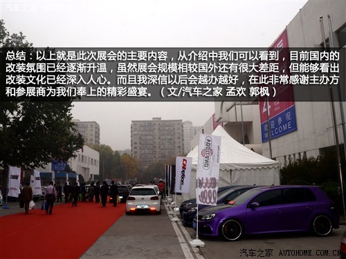 云集众多知名品牌 实拍北京改装博览会