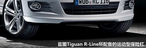 与性能无关 试大众汽车新Tiguan R-Line