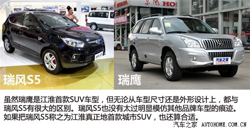 定位城市SUV 江淮瑞风S5将于1月5日下线