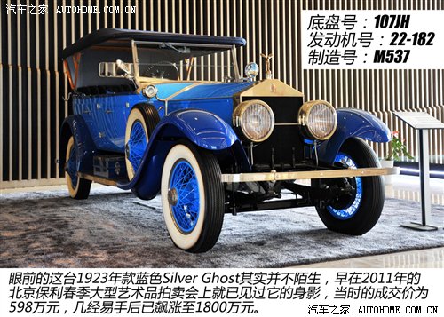 售1800万 拍劳斯莱斯Silver Ghost 1923