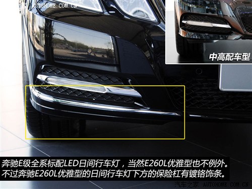 解读低配车 图解奔驰E260L CGI优雅型