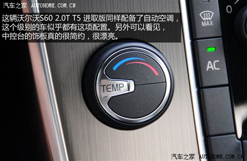 解读低配车 沃尔沃S60 2.0T T5进取版