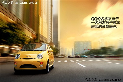 自主微型车先驱 QQ历史及研发故事揭秘