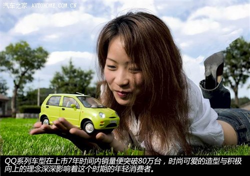 自主微型车先驱 QQ历史及研发故事揭秘