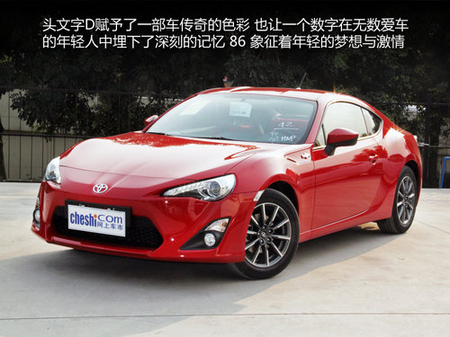 丰田86曝售价26.9万起 3月12日正式上市