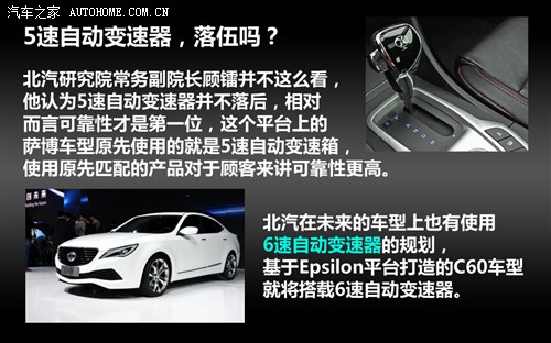 萨博平台是主力 北京汽车平台技术解读