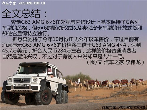 六驱性能怪兽 图解奔驰G63 AMG 6×6