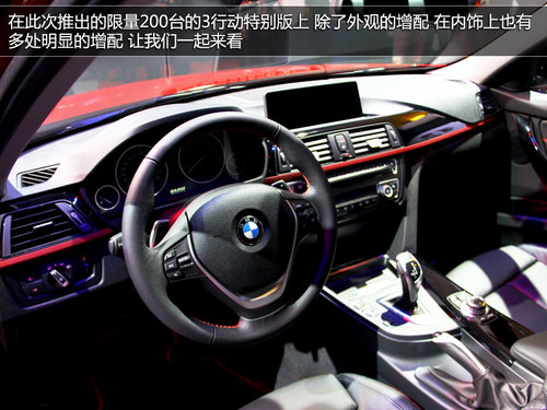BMW3行动特别版限量200台 增配20寸轮毂