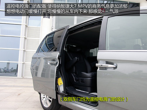 纳智捷大7-MPV 预计22-27万或月底上市