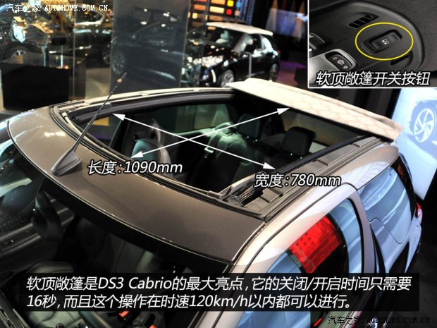 拉风个性之选 实拍2014款DS3 Cabrio
