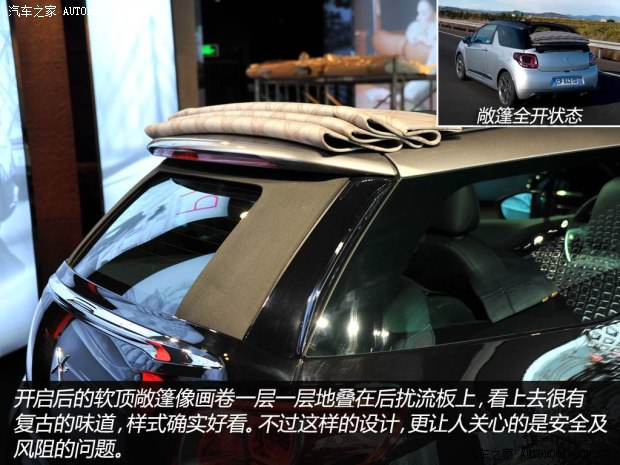 拉风个性之选 实拍2014款DS3 Cabrio