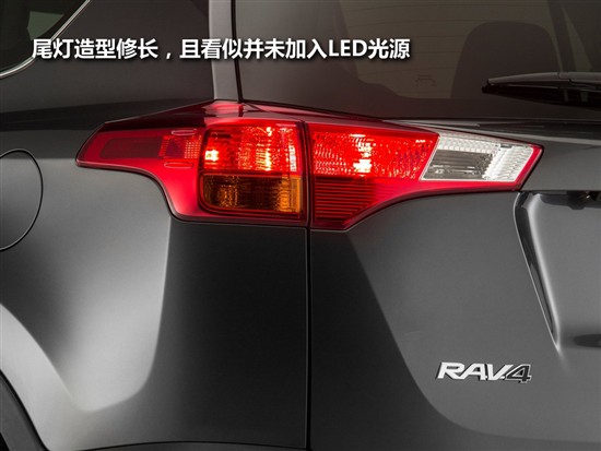 全新RAV4官图解析 国产车型或将9月上市