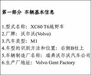 3.0T+6MT 沃尔沃XC60新车款进环保目录