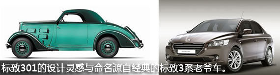 东风标致301预计广州车展上市 或售8-13万