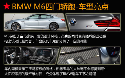 宝马M6四门版正式上市 售价为239.5万元