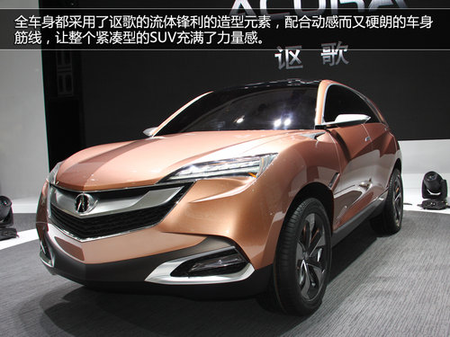 讴歌国产落户广汽 未来将生产紧凑新SUV