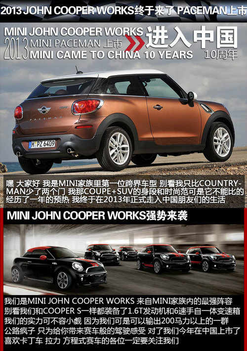 亚洲销量NO.1/车型22款 MINI入华10周年