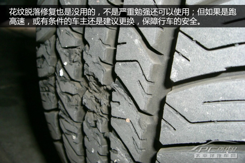 轮胎使用技巧：修补轮胎需要更换？