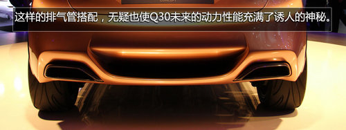 英菲尼迪Q30概念车实拍 基于奔驰MFA平台
