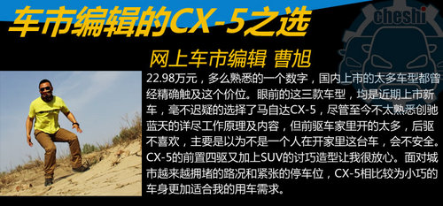 22.98万元选择谁 雅阁/锐志/马自达CX-5