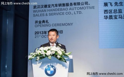 BMW授权经销商武汉汉德宝盛大开业