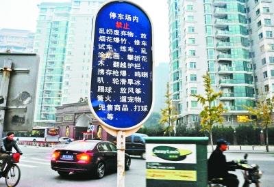 北京最“事儿”停车场 画了13个禁止