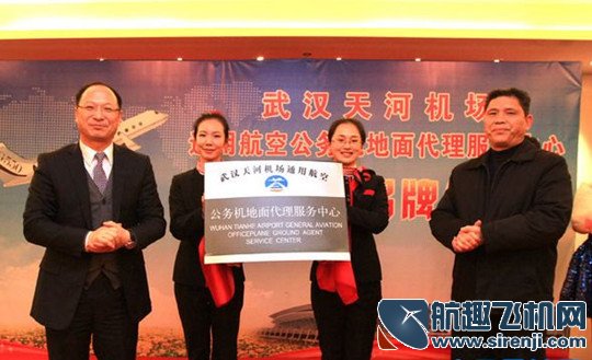 武汉机场公务机地面代理服务中心揭牌成立