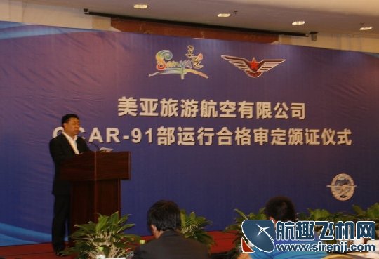 美亚航空公司正式取得CCAR-91运行合格证