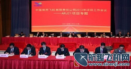 商飞召开ARJ21项目专题会议 今年完成取证