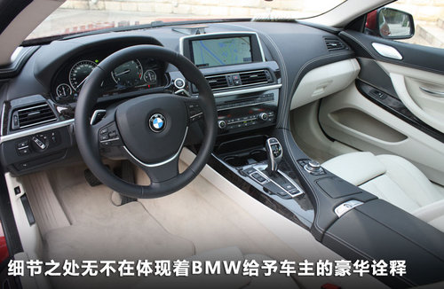 华贵的传承 试驾BMW全新6系-双门轿跑车
