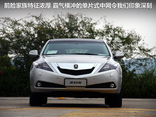 讴歌ZDX国内正式上市 3款同级别车导购