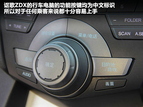 跨界车的新贵 讴歌ZDX-感受的不同魅力