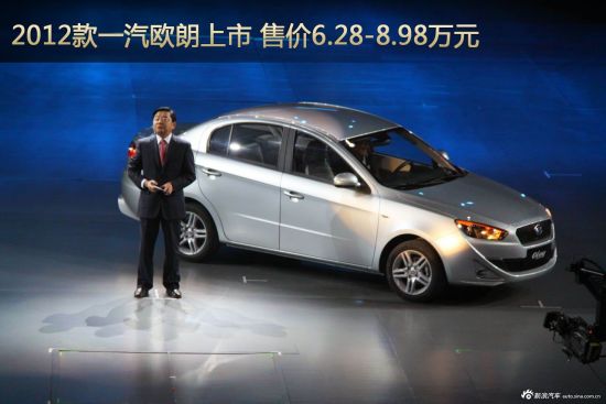 2012款一汽欧朗上市售价6.28-8.98万元