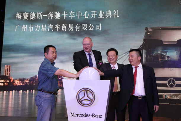梅赛德斯-奔驰卡车广州力星卡车中心揭幕