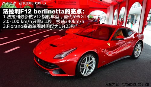 法拉利F12berlinetta起售价530.8万元