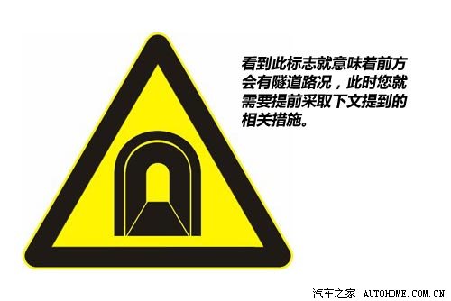 隧道洞口标志图片