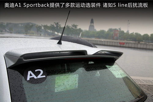 增多“便”之道 试驾奥迪A1 SportBack